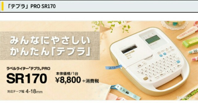 家庭用テプラpro】１万円以下のおすすめ３機種を徹底比較！