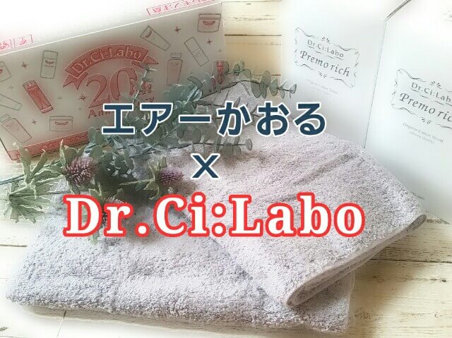 プレモリッチタオル 4枚 エアーかおる】プレモリッチタオルって何？どこで売ってる