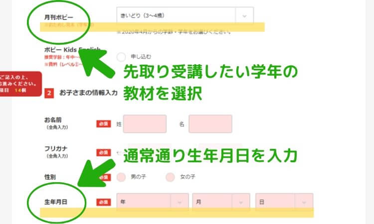 先取り受講したい学年の無料サンプルを申し込む方法