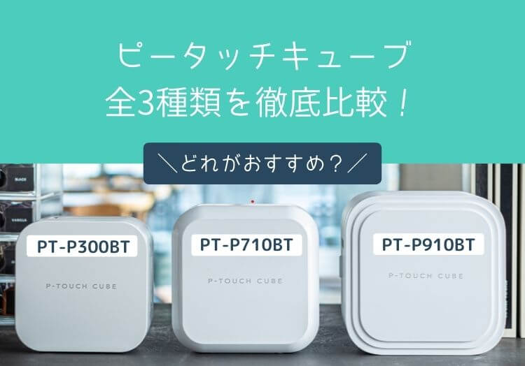 P-TOUCH CUBE ピータッチキューブ